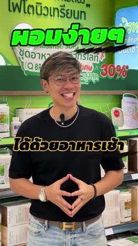 ผอมง่ายได้ด้วยอาหารเช้า #ลดน้ําหนัก #ลดความอ้วน #ลดไขมัน #ลดพุง #โค้ชแบงค์พาผอม #TikTokUni #อาหารเช้า #มื้อเช้า 