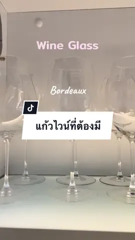 แก้วไวน์ 🍷🥂🍻 #burgundy แก้วเป็นทรงกระเปาะเก็บกักกลิ่นเหมาะกับไวน์ที่มีกลิ่นหอม  #bordeaux แก้วมีปากกว้างเพื่อให้อากาศเข้าไปทำให้ไวน์มีความนุ่มนวลขึ้น #ไวน์แดง แก้วมีขนาดใหญ่กว่าแก้วไวน์ขาว เนื่องจากต้องการพื้นที่อากาศในการหายใจเพื่อทำให้แทนนินนุ่มนวล ฝาดน้อยลง #แชมเปญ แก้วมีปากแคบเพื่อโฟกัสน้ำไวน์ตรงไปที่ลิ้น #ไวน์ขาว แก้วมีขนาดเล็กเพื่อเน้น fruit ในไวน์เข้าไปที่พาเลตได้ง่าย #wine #wineglass #riedel #tiktokuni #ไวน์
