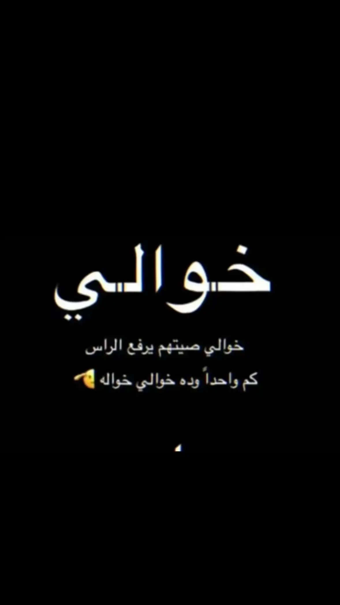 #عيد_مبارك #خيل_وخياله🐎 #حرب_تعايدكم #اهل #الشعب_الصيني_ماله_حل😂✌️ #عيد_سعيد #حفرالباطن #القصيم #الرياض 