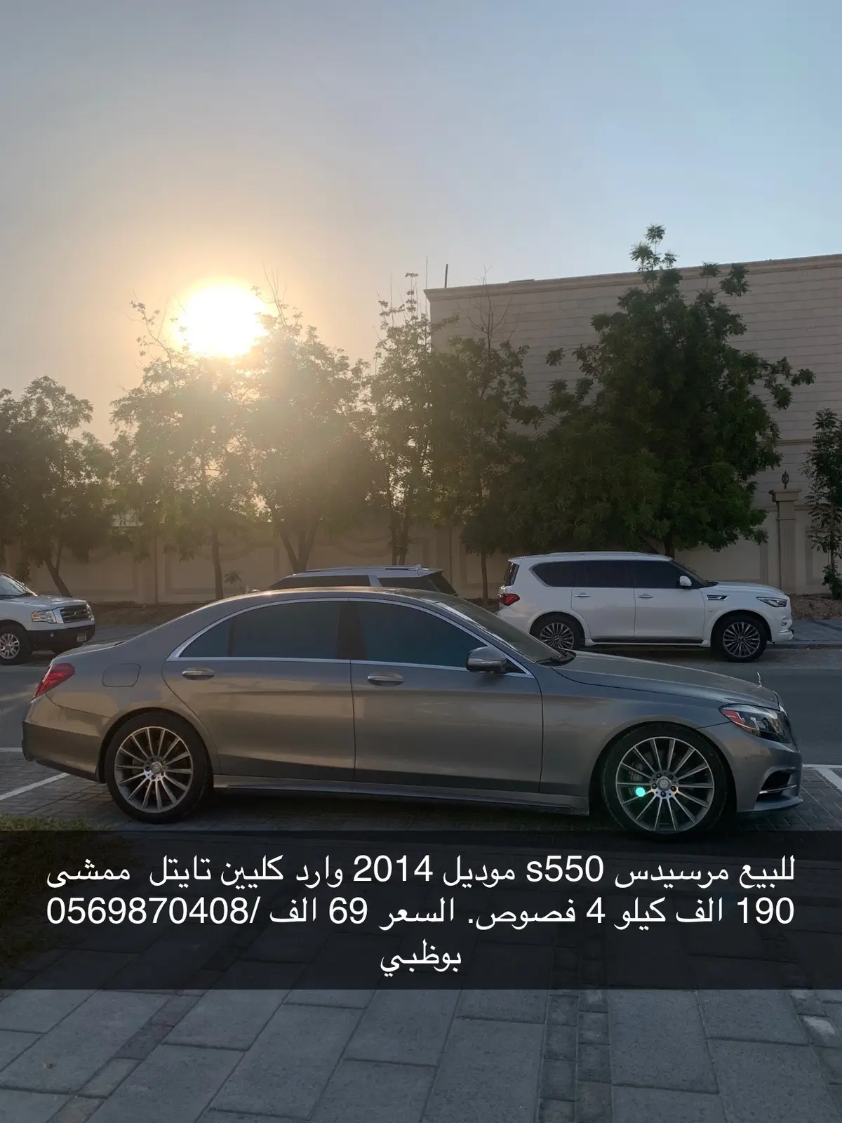 للبيع مرسيدس s550 موديل 2014 وارد كليين تايتل  ممشى 190 الف كيلو 4 فصوص. السعر 69 الف /0569870408 بوظبي#ابوظبي #العين #دبي #مرسيدس_بنز #عجمان #عيد_الاضحى #عيد 