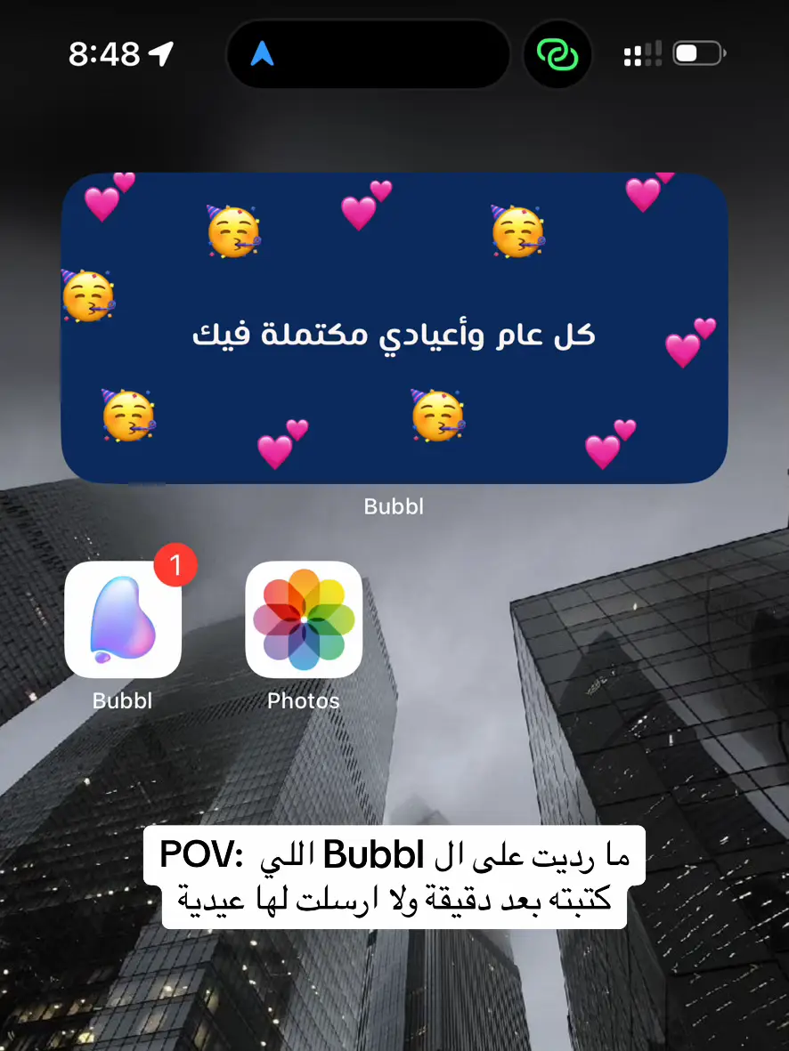 #bubbl #عيد_مبارك  #كبلز #تطبيقات #widget #iphone 