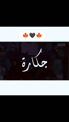 لَمْ أعدْ أملِگ مَوهبةْ الحَديثْ ؛أصمَتْ حتّىَ وَ لَوْ گانَ الأمرْ يهمّنِي ليْسَ ضعْفاً وَ تگبّراً بَلْ ملِلتْ #ستوريات #متنوعات #عبارات #مجرد_ذووقツ🖤🎼 #capcut #لايك_متابعه_اكسبلور #اكسبلورexplore ##الذكاء_الاصطناعي #مشاهير_تيك_توك #الشعب_الصيني_ماله_حل😂😂 