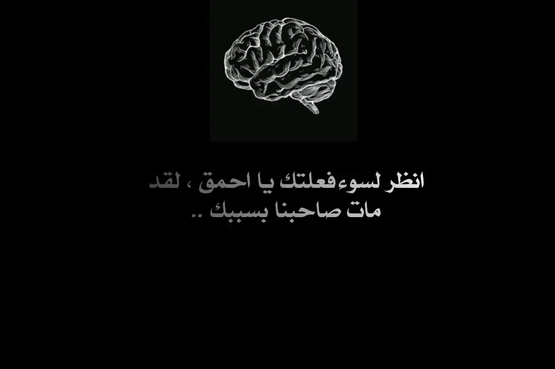 معركة بين قلب وعقل 🖤 #fyb #tiktok #اقتباسات #