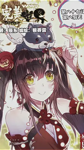 sbnrnya mau versi mnapun Huo Ling'er ttp cantik sih, tapi kalo soal di manhua mukanyaa jadi imut banget, ga salah emangg Huo Ling'er jadi anak kesayangann papi chen dongg, udah paket lengkapp pokonyaa Huo Ling'er mahh❤️ @𝜗𝜚𝐊𝐢'𝐞𝐫𝐫•𝖋𝖙 𝘾𝙊𝘿  #perfectworld #wanmeishijie #huolinger #huolinger🔥🥰shihao🎀😉 #linger #pw #masukberanda #xuhuong #mynhan3d #foryoupage #fypage #4upage #fyppppppppppppppppppppppp #xyzbca #donghua #anichin 