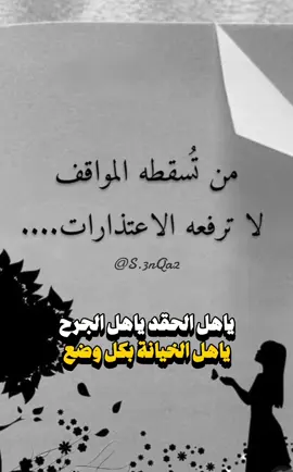 #s.3nqa2 #baghdad🇮🇶 #iraq🇮🇶 #العراق🇮🇶 #بغداد_العراق #الخيانة #وجوه_البشر_اقنعه_تتساقط_مع_الايام #أصناف_البشر #s #يامعشر_الغدارة #اكسبلور #explore 