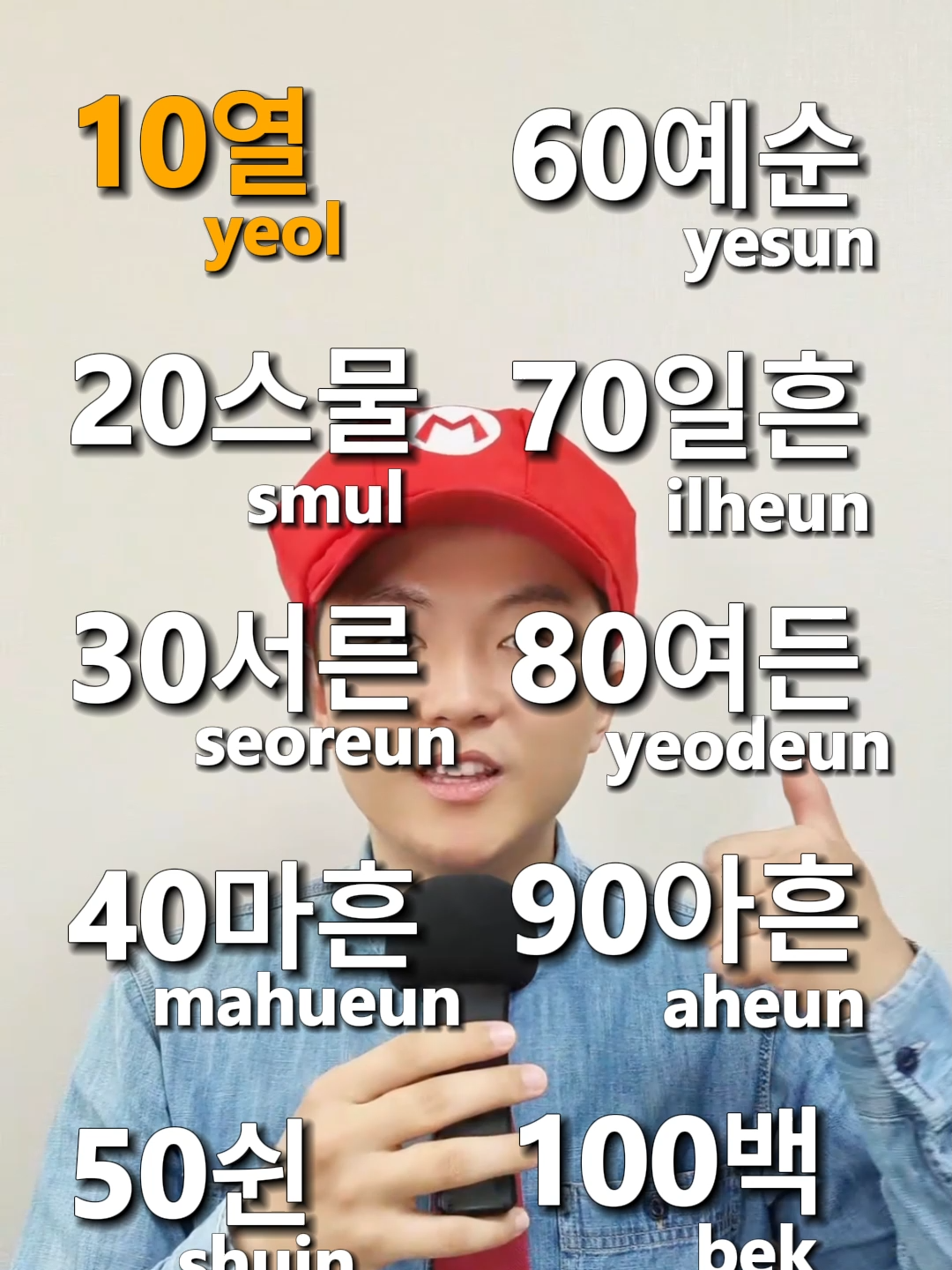 Counting Native Korean numbers 10-100 #korean #learnkorean #studykorean #koreanwords #koreannumbers #fyp #viral