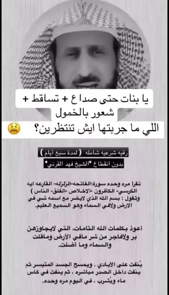 #الشيخ_فهد_القرني #الرقية_الشرعية #رقية_التعطيل 