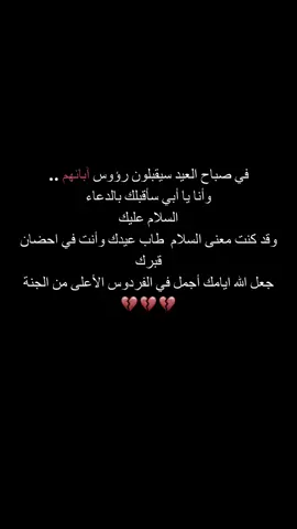 #عيد_الاضحى #رحمك_الله_يا_فقيد_قلبي😭💔 #عيدك_بالجنة_اجمل #ابي_عيدك_بالجنه_اجمل #اللهم_ارحم_موتانا_وموتى_المسلمين #اللهم_صلى_على_محمد_وال_محمد #كل_عام_وانتم_بخير #النجف_الاشرف #النجف_الاشرف_الان #كربلاء_العشق #كل_عام_وانتم_بخير_وعساكم_من_عواده 