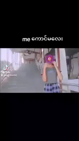 #fypシ゚viral #အနာဂတ်သတို့သမီးလေး😘🔐👰 #ကောင်မလေးကိုရှယ်ချစ်😛❤ 