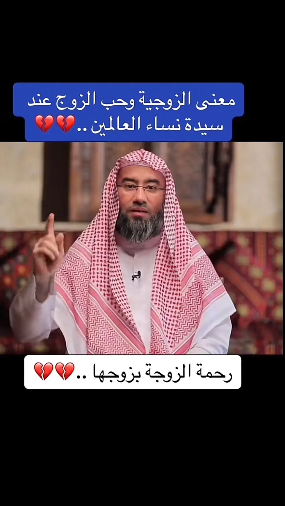 #الشيخ_نبيل_العوضي 