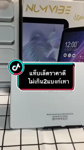 รุ่นpro max กดได้ในคลิปนี้เลยนะคะ🥰#numvibep60promax #numvibe #numvibetabletpc 