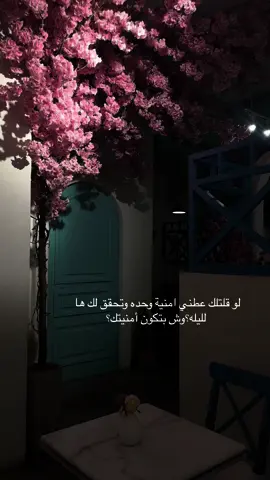 #اكسبلورexplore_o_الهشتاقات #ليت الاماني تحقق😔#CapCut 