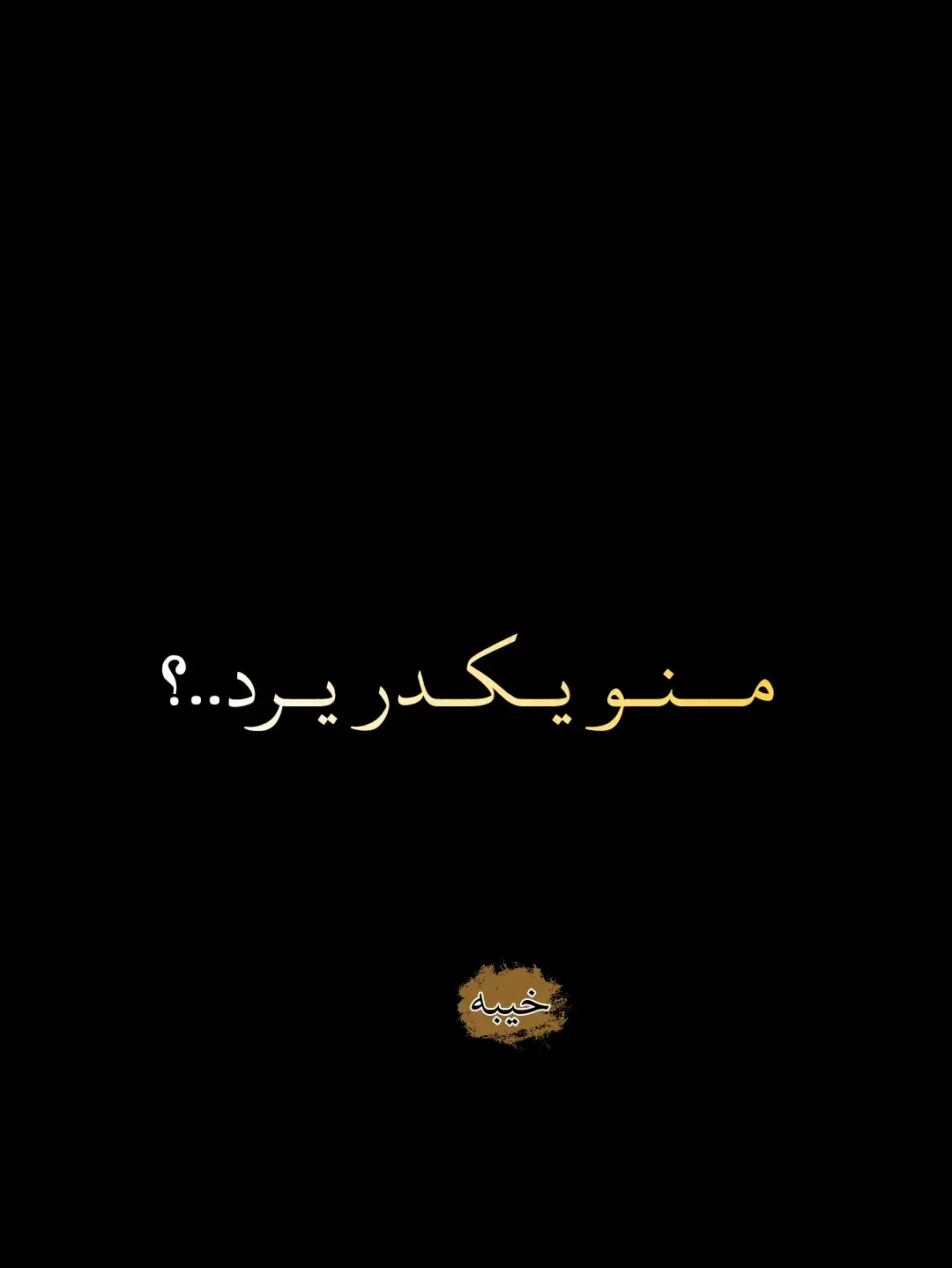 #حزينهシ🥺💙،، #شعراء_العراق_جنوب_العراق #مبدعين_التيكتوك #موسيقى_حزينه #شعراء_وذواقين_الشعر_الشعبي #اقوه_شعر_عندگ_نزله #اشعار_حزينه_موثره🥺💘 #ذواقين__الشعر_الشعبي #شعراء_العراق 