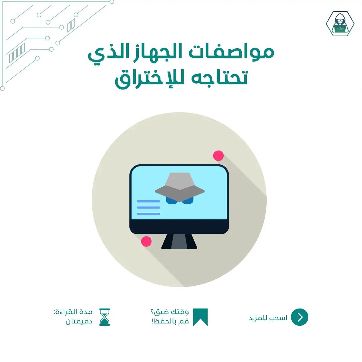 ما هي المواصفات المطلوبة لجهاز الكمبيوتر لتعلم الاختراق؟ 🤔 #تقنية #مشاريع #بايثون #برمجة #الامن_السيبراني 