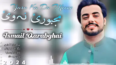 Ismail Qarabghai | Yara Ka Da Meene Majbori Na Wy | Pashto Song 2024 | New Pashto Ghari 2024 #پشتون_تاجیک_هزاره_ازبک_زنده_باد🇦🇫 #shaistapashtana♥️♥️♥️ @🥀𝖔𝖇𝖎𝖉𝖐𝖍𝖆𝖓🥀 
