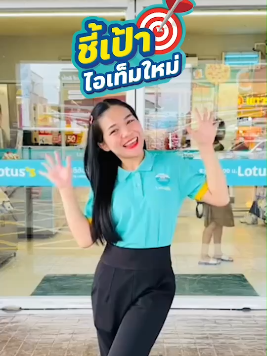 ไอเทมใหม่ที่โลตัส! สินค้าใหม่รอบนี้จะมีอะไรบ้าง มาดูกันเลยยยย ทั้งของกิน ของใช้ติดบ้าน มีของใหม่มาให้เลือกแล้วว มาช้อปกันเยอะๆนะคะ #โลตัส #Lotuss #รู้สึกดีดีทุกวันที่โลตัส #รีวิวโลตัส #ชี้เป้าไอเทมใหม่ #ชี้เป้าไอเทมใหม่ที่โลตัส