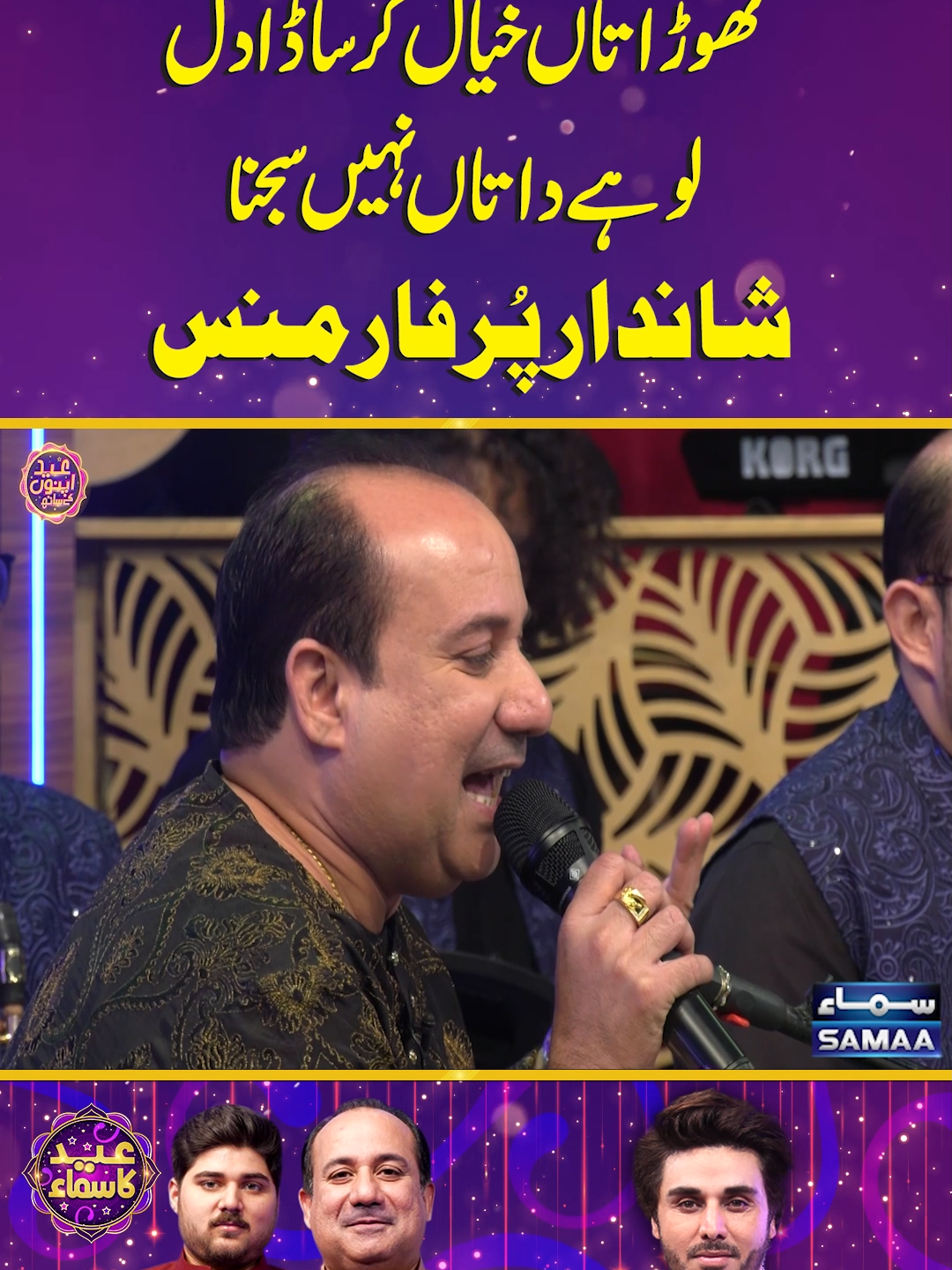 Thoda Ta Khayal Kar | Eid Ka Samaa #SamaaTV #Eidkasamaa #eidapnokesath #BariEid #EidulAzha #muhammadakramch #rahatfatehalikhan #shahzamanfatehalikhan #AhsanKhan #rahatfatehalisongs #ThodaTaKhayalKar