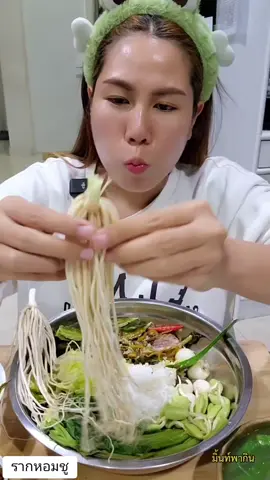 กินข้าวด้วยกันค่ะ#เปิบมืออร่อยมาก #สังขละบุรี #มิ้นท์พากิน ##มิ้นท์กินมือ #รากหอมชู 