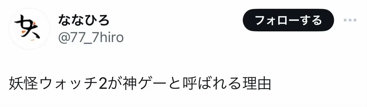 #妖怪ウォッチ #神ゲー #おすすめ #fyp 