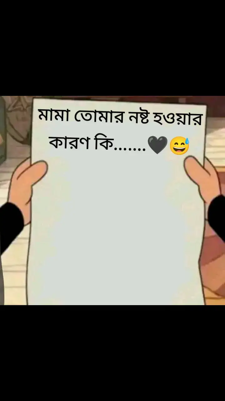 মামা তোমার নষ্ট হওয়ার কারণ কি  🖤😅#fyp #foryoupage #bangladesh🇧🇩 