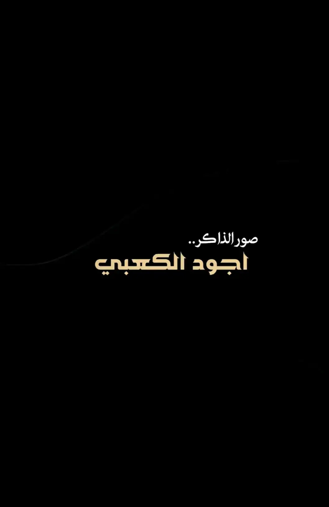 #السلام_عليك_يااباعبد_الله_الحسين #اللهم_صل_على_محمد_وآل_محمد #اللهم_عجل_لوليك_الفرج #ياصاحب_الزمان_ادركنا #متابعه_ولايك_واكسبلور_احبكم #الشعب_الصيني_ماله_حل😂😂 