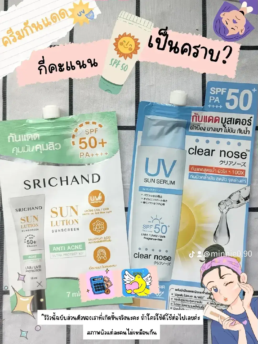 ##กันแดด #ศรีจันทร์ #ครีมกันแดด #สกินแคร์ #ครีม #skincare #skincareroutine #ป้ายยาสกินแคร์ #srichand #เคลียร์โนส #ศรีจันทร์ #ฟีดดดシ #ฟีด #ป้ายยา #ดันขึ้นฟีดที 