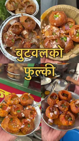 Butwal ko Fulki ❤️ . . . #butwal #fulki #butwalfulki #butwalfood #foodinbutwal #foodtiktok #streetfood #viralfood #fyp #panipuri #fulkilover 