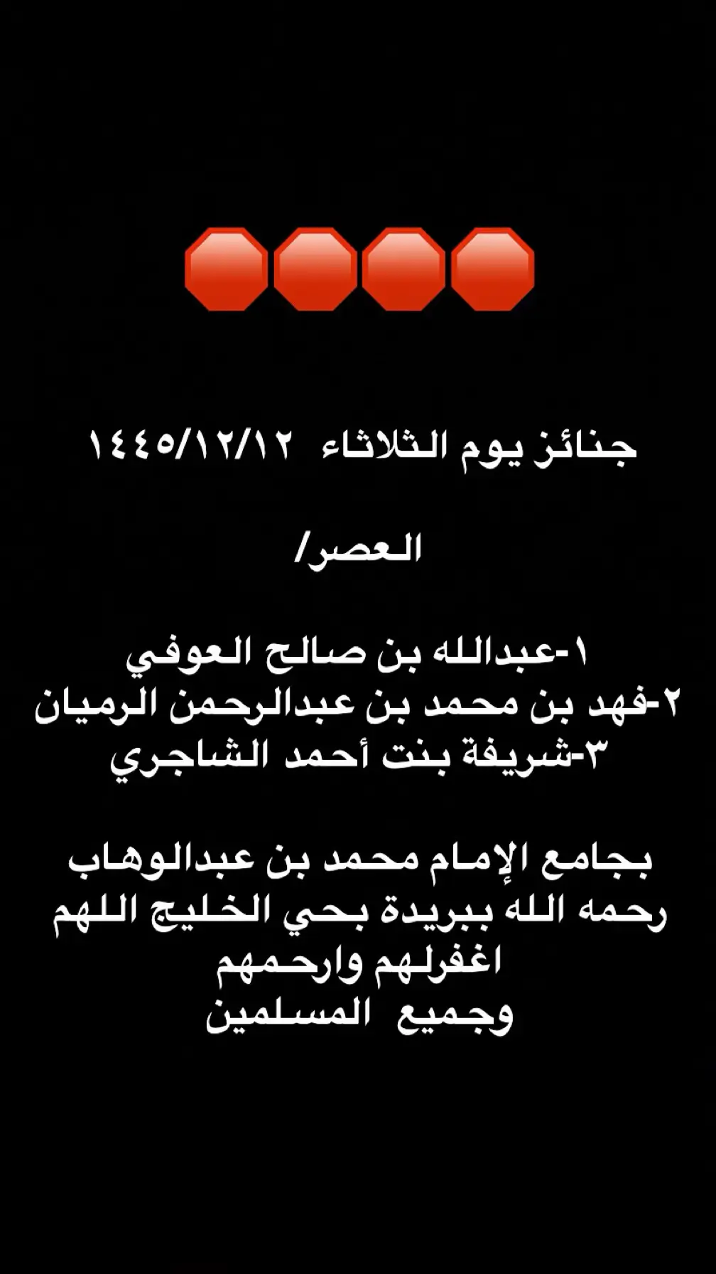 #جنائز_بريدة #الله_يرحمه #القصيم #اللهم_صلي_على_نبينا_محمد #العيد 