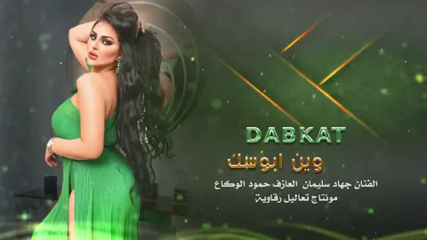 #🔔#ابشر يلي تريد الفزعة x مخاوي ذيابه - جهاد سليمان 2021