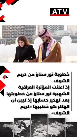 #نورستارز #خطوبة #atv_lebanon #viral 