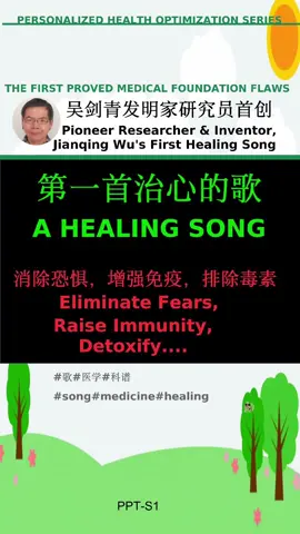我的神 My Spirits #歌＃医学#健康优化 #music#medicine#health optimization