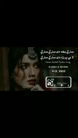 سترګي هغه دي سترګي سترګي😘 #fypシ #viralvideo #najokakar_18 #pashtosonglover #najokakar #slowedreverb #pashtosong #viralvideo #fypシ @🥀🇸 🇭 🇦 🇲 🇸  💔 