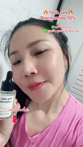 ใช้ดีมาก เกินราคา#ผิวขาว #ผิวใส #ผิวฉ่ําวาว #flashsale #เทรนด์วันนี้ #อายุ43 #fyp 