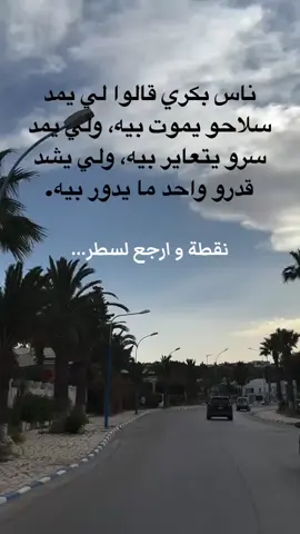 نقطة و ارجع لسطر... #fypシ #viral #foryou #explore 