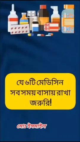 #Health #trending #foryou #amarbangladesh #viralvideo 