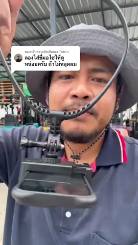 ตอบกลับ @Tide’z #สายคล้องคอจับโทรศัพท์ #ตัวช่วยให้ชีวิตง่ายขึ้น 