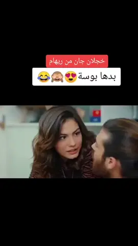 ريهام بدها بوسة 😍😂#طائر_الصباح #جان_وريهام #الدراما_التركيه #طائر_المبكر 