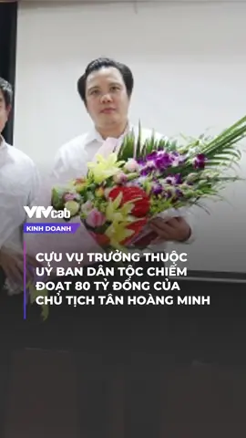 Cựu vụ trưởng thuộc Ủy ban Dân tộc chiếm đoạt 80 tỉ đồng của Chủ tịch Tân Hoàng Minh #vtvcab #vtvlive #tanhoangminh #tintuc #viral #nht