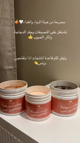 @Jarsbeauty 💕  - -  Ad #عناية #تفتيح #توحيد #كريم#مقشر#صابونية#تصبغات #اثار#كلف#حروق #اكزيما#سكن #ترطيب 
