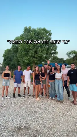 😭😭 לא מאמינה שהוא עוזבבבב#שינשין #fyp #שש #קומונה#הכפרהירוק #חוקי למעלית