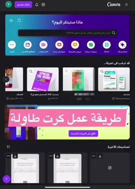 هاذي الطريقة للي طلبو🤩💗#مصممة_جرافيك #مصممة_دعوات_الكترونية #كرت_طاولة 