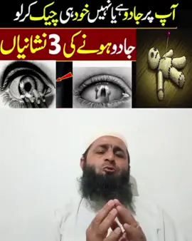 jadu ke 3 bare nishanian ! #molananoorzamannaqshbandi #jadugar #jadu #جادور #جادوگر 