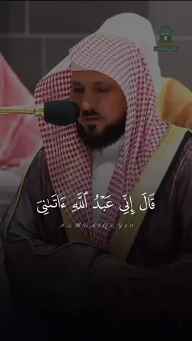 #ماهرالمعيقلي #سوره_مريم🖤🎧#capcut#اكتب_شي_توجر_عليه#paratii  #ارح_سمعك_بالقران#fyp @التقوى🤍 