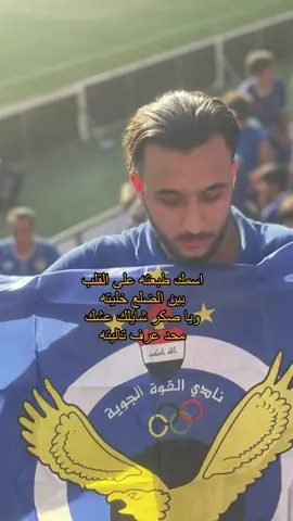 #CapCut #القوه_الجويه # #القوه_الجويه_قصه_عشق_لاتنتهي💙🦅 #الشعب_الصيني_ماله_حل😂😂 الجوه وطن والوطن لا يخان 