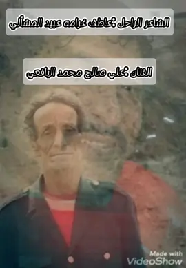 #يافعي #صوت #ساحلي من كلمات الشاعر والاديب الراحل عاطف غرامه عبيد المشألي بصوت الفنان الكبير علي صالح محمد اليافعي #الربيعي