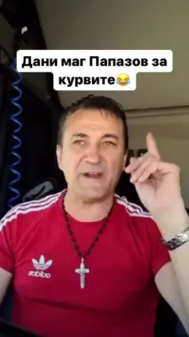 #😂😂😂 #българия #bulgaria #магпапазов #magpapazov #папазов 
