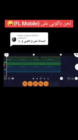 Replying to @ghost.2494 #باكوبي #باكوبي_9_طويلة #rap3arab #راب_سوداني #راب_سوداني_جديد #راب_سوداني🔥🔥🎹🎤🥵🥵 #راب_سوداني❤️ #راب_السودان #راب249 #راب_عربي #السين_السوداني #249 #راب_سودان #لحن_راب 
