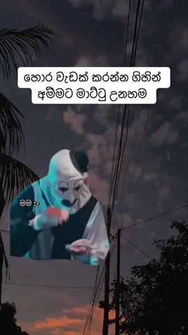 ටිකිරි සිනාවයි 😁🥶#fypシ゚viral #fypシ #goviral #viral #foryoupage #senonzz #srilanka #amma #අම්මා #අම්මා❤️🌎👑 #Meme #MemeCut #CapCutMotivacional 
