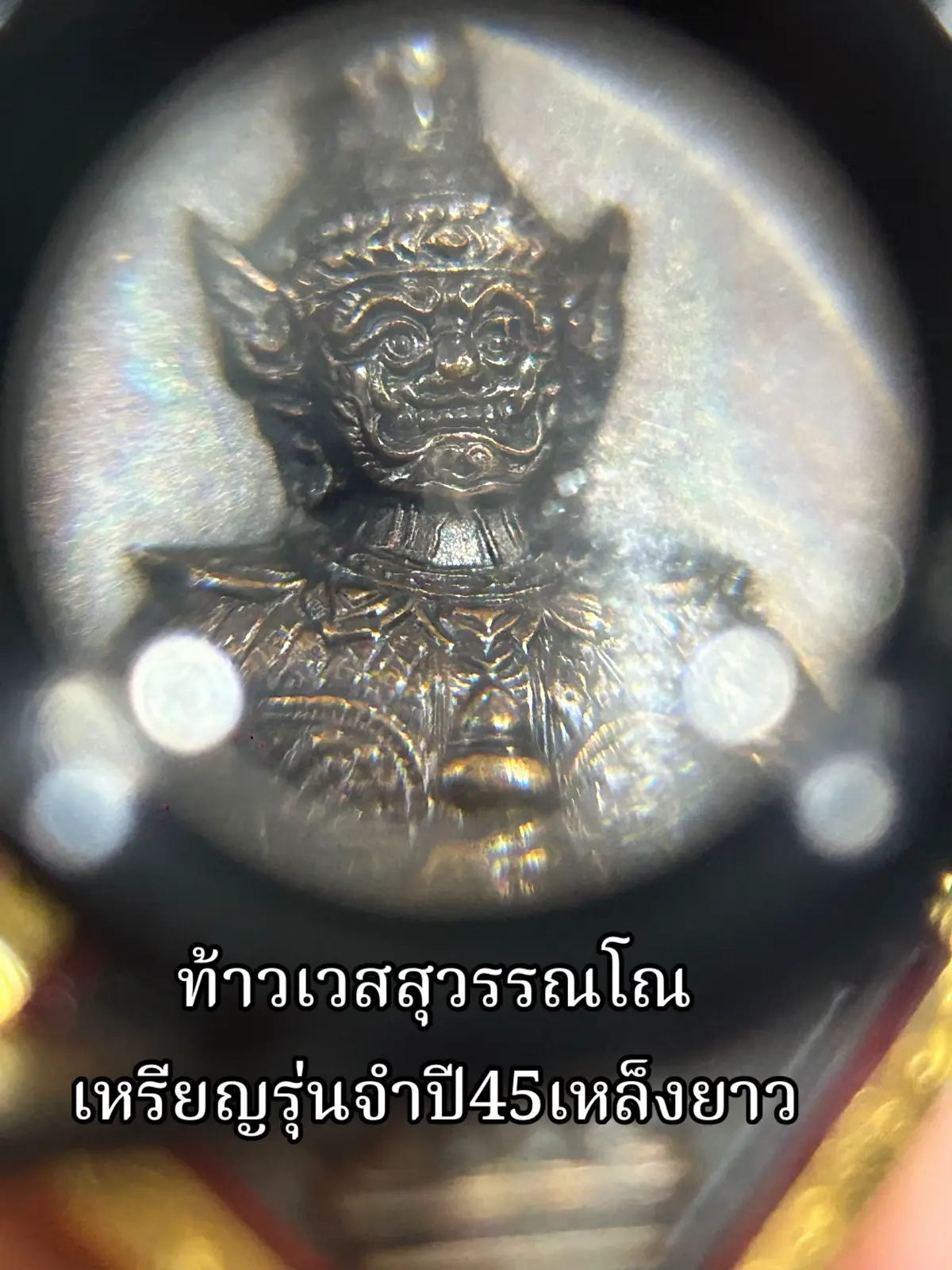 #วัดจุฬามณี #วัตถุมงคล #ท้าวเวสสุวรรณโณ 