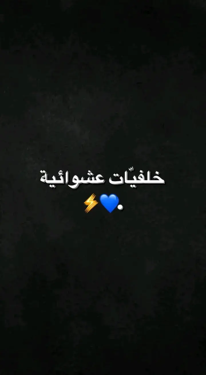 تعالوا حسابي الثاني @0._vt هذا حياكم🩶🤙🏻#fyp#explore #خلفيات#افتارات#fypシ#sauodiarabia 